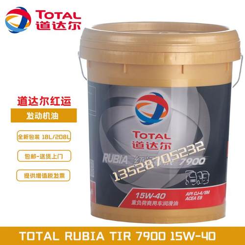道达尔红运TIR 6600 7400 7900 15W-40/20W-50重负荷柴油发动机油