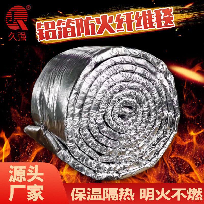保温无石棉陶瓷纤维针刺毯背胶防火隔热棉纤维毯防火棉耐温