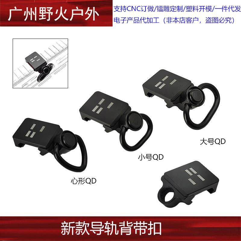 战术枪带扣导轨背带扣QD快拆卡扣背带环20mm侧面挂扣金属配件