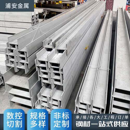 316L热轧H型钢建筑工地钢材厂家304工字钢不锈钢工字钢