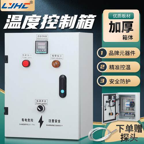 数显度温控制箱关温度控制器温控开全自动控温养控三相四线殖恒温