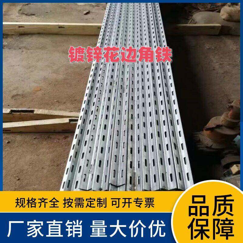 成都镀锌角钢接地极花边冲孔角铁  q235带孔万用镀锌角铁现货