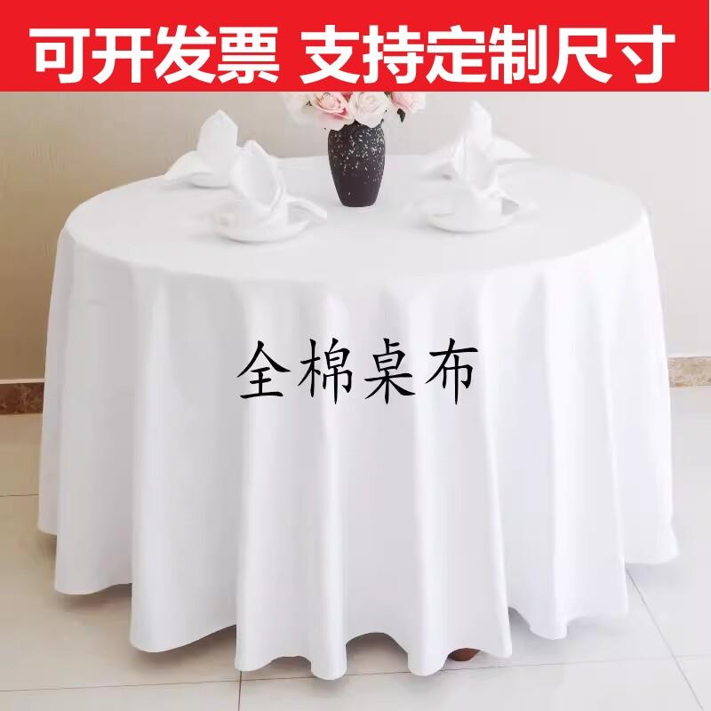 全棉白色加厚圆桌布西餐厅长方形台布酒店饭店宴会家用纯棉圆形