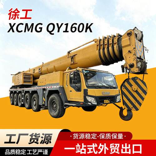 XCMG徐工汽车起重机 徐工  QY160K吊车 随车起重机外贸出口
