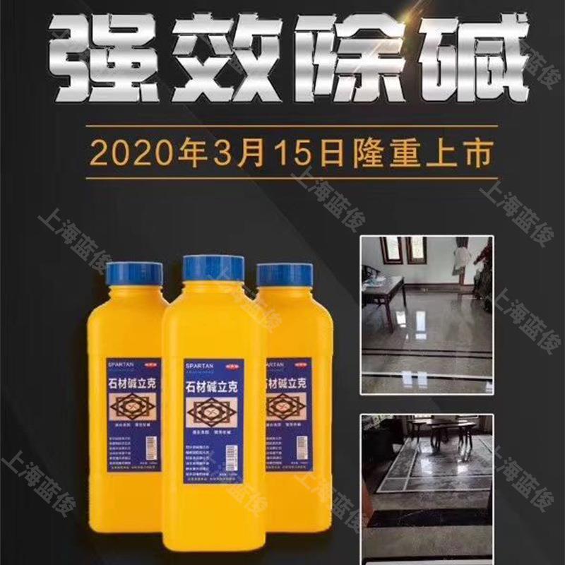 宝玛石材碱立克大理石泛碱抗碱花岗石反碱保养护地面抗碱清理结晶