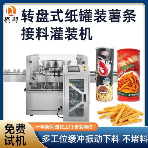 自动不锈钢食品级灌装机定量膨化食品虾条灌装机薯条接料灌装机