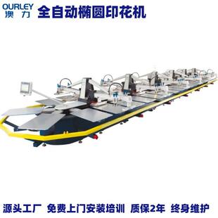 高速自动椭圆平面丝印机全棉服装 运动服工业打印机