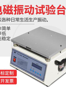 小振动测台pcb型震动台振动台试机脱焊测试pJK-ZD-10cb小型震动台
