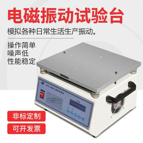 小振动测台pcb型震动台振动台试机脱焊测试pJK-ZD-10cb小型震动台