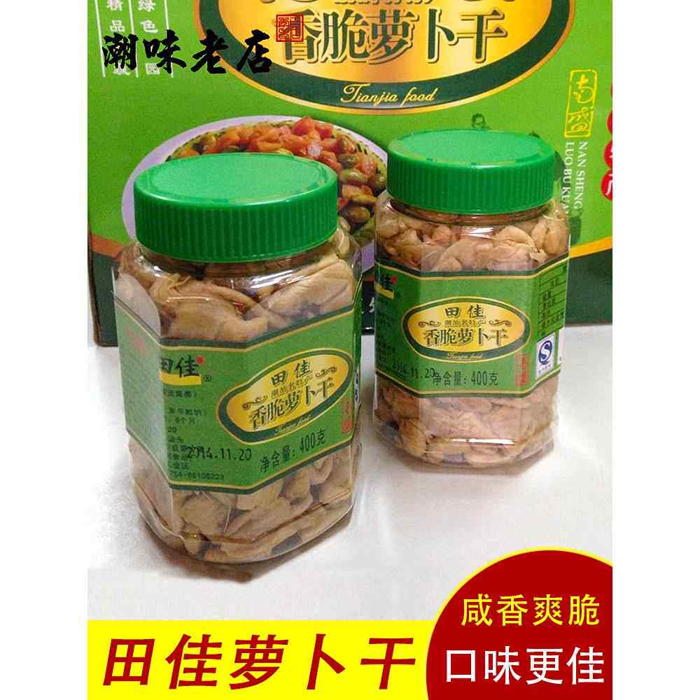 潮汕潮州汕尾特产田佳香脆萝卜干菜脯干一瓶包邮酱腌菜佐餐调味