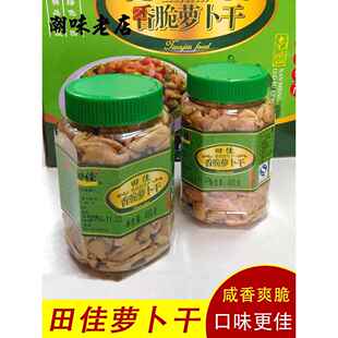 潮汕潮州汕尾特产田佳香脆萝卜干菜脯干一瓶包邮酱腌菜佐餐调味