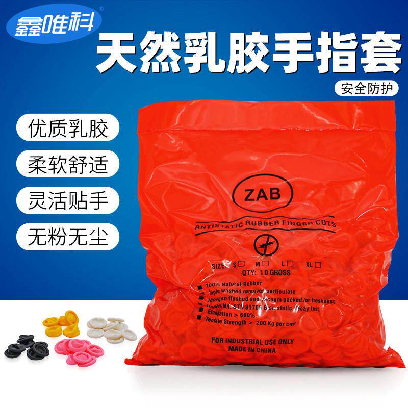 防静电手指套乳胶米黄工业防护耐磨加厚纹绣一次性矽胶橡胶护指套