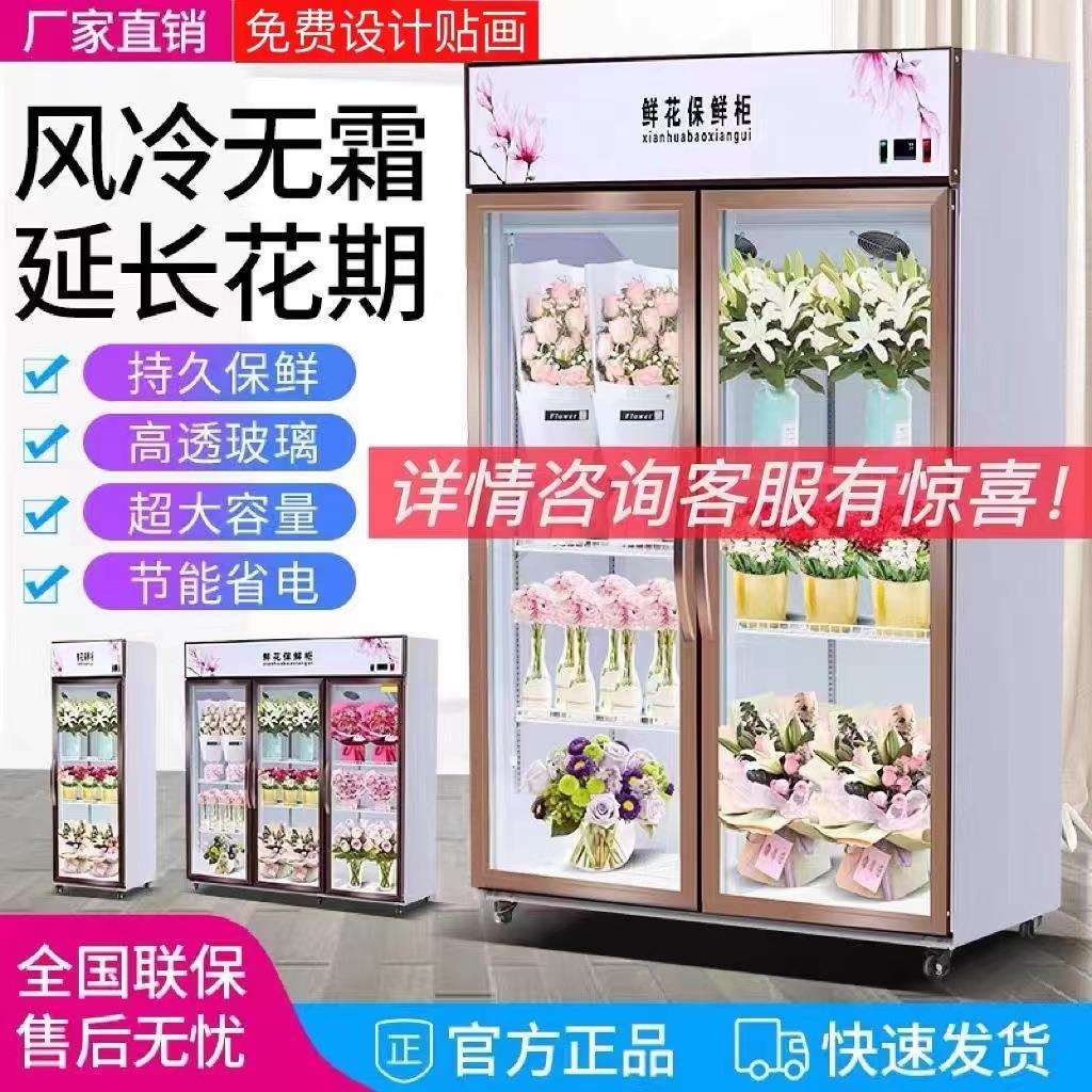 厂家直鲜保鲜柜花店鲜花无品牌/柜花藏柜供鲜花展示柜双门三门风