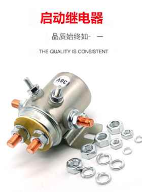 汽车绞车直流接触器12V24V36V48V大电流4针6针起动电磁继电器