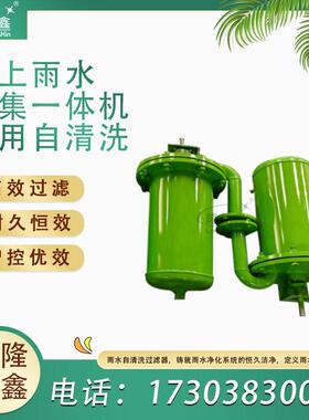 雨水收集器自清洗过滤器雨水收集利用系统 自清洗过滤器