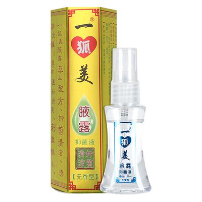 旗舰店粤堂一l狐美腋露无草香清香型狐臭腋GDO臭臭汗止汗喷雾25m