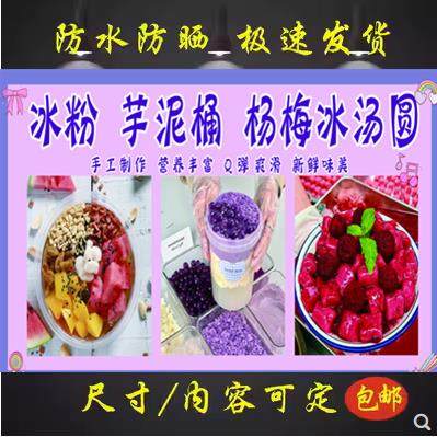冰粉芋泥桶杨梅冰汤圆海报广告贴画小吃车摆摊防水招牌高清贴纸,个性定制/设计服务/DIY,写真/海报印制,淘宝优惠券,粉丝福利购,淘宝优惠卷
