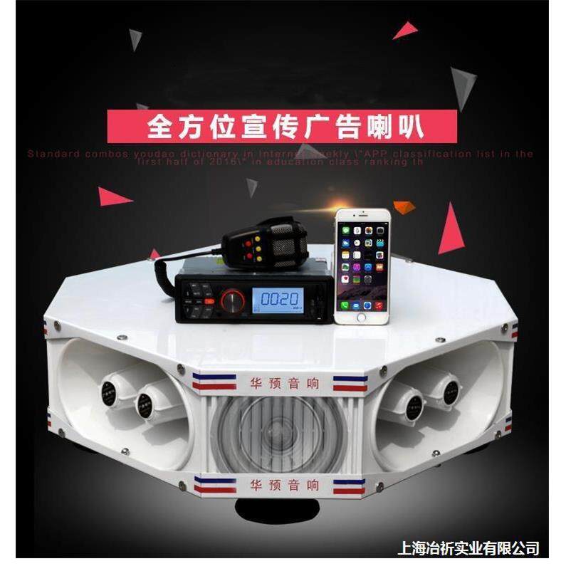 扩音喇叭音响扩音机汽车广告宣传器材车载电声扬声喊话市场传扬广
