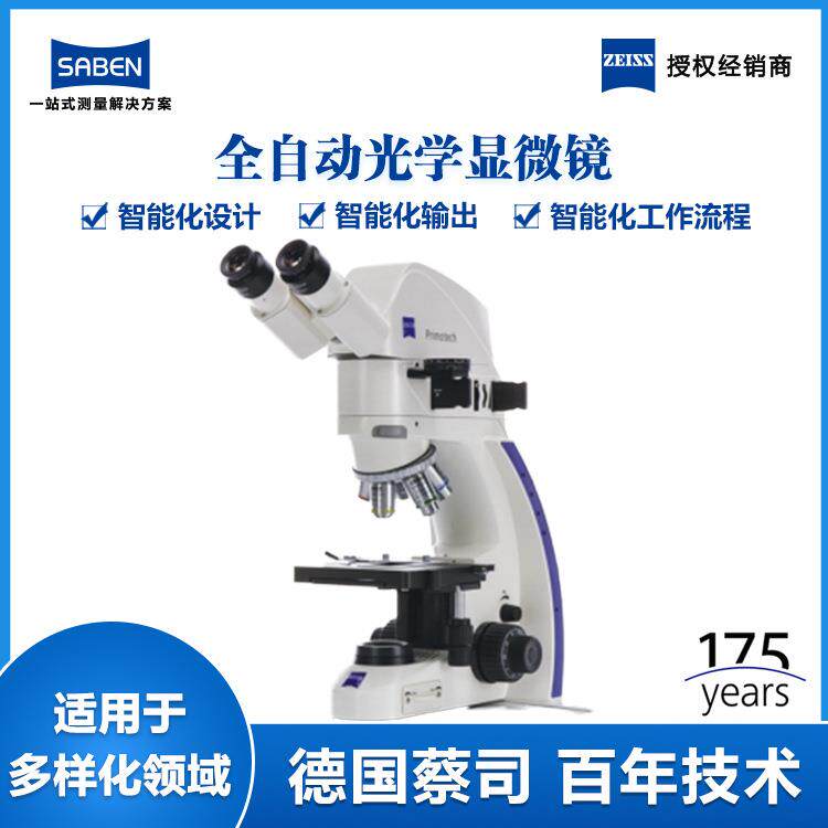 德国金相显微镜 蔡司高倍研究级显微镜Axiolab 5 材料分析显微镜