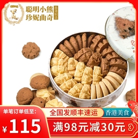 香港珍妮曲奇聪明小熊饼干进口零食320g/4mix 经典味道4味礼盒装