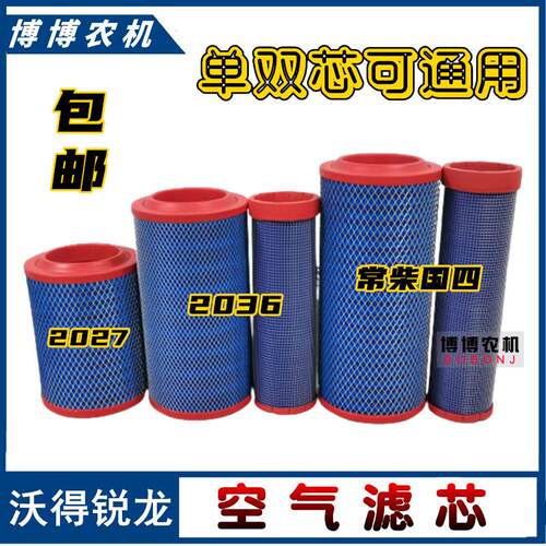 沃得锐龙广联收割机空气滤芯器空气滤芯锐龙 k35900C3 K35C7 k35c