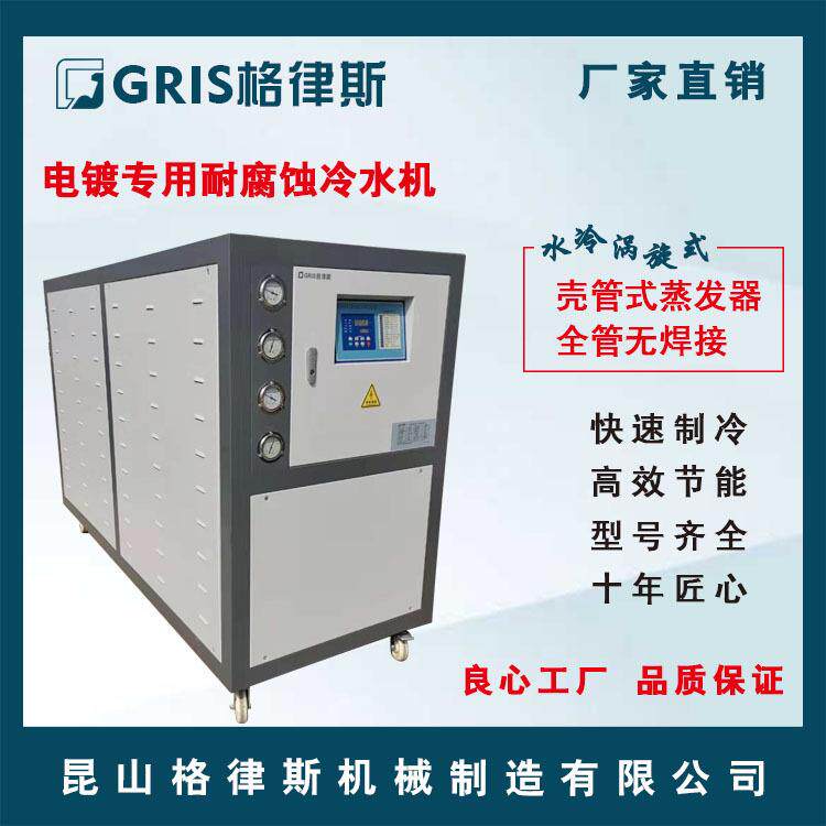 南通电镀铝氧化冷水机15P阳极氧化冷冻机组 率水冷箱式冰水机