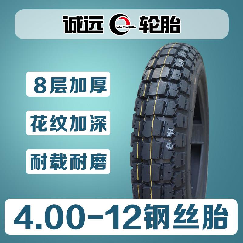 诚远载重抗扎8层4.00-12钢丝胎400-12三轮车轮胎电动三轮车内外胎