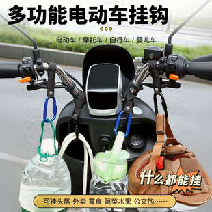 多功能电动车挂钩前置通用车型挂物钩专用承重