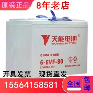 天能蓄电池6-EVF-100/80 12V100AH80AH电叉车 洗地机电动汽车电瓶