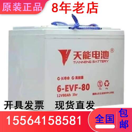 天能蓄电池6-EVF-100/80 12V100AH80AH电叉车 洗地机电动汽车电瓶