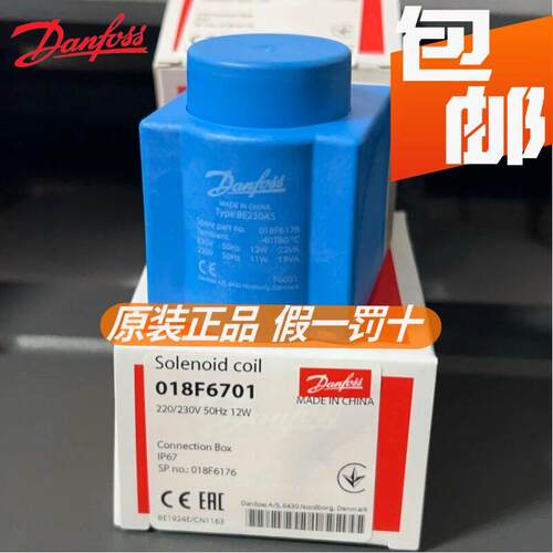 原装 丹佛斯电磁阀线 线圈 018F6176 018F6701 BE230AS 018F6282