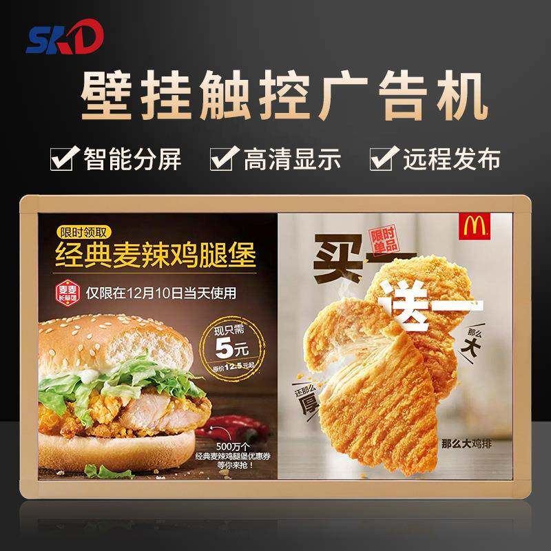43寸壁挂广告机高清多媒体LCD显示屏智能触控远程投屏广告展示