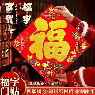 2026新款福字门贴年大大号小号纸质烫金大全斗方窗花