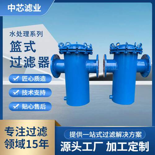 篮式过滤器304不锈钢大流量管道污水处理篮式过滤器