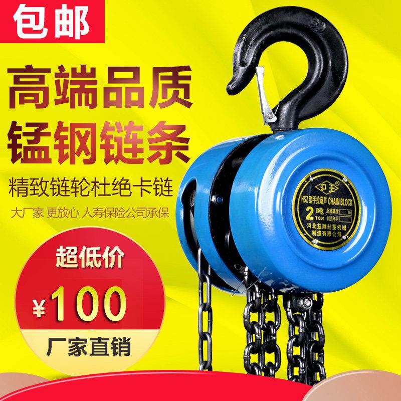 手拉吊车吊机手动2吨3吨1吨0.5吨5t倒链配件斤不捞小型吊葫芦沪王