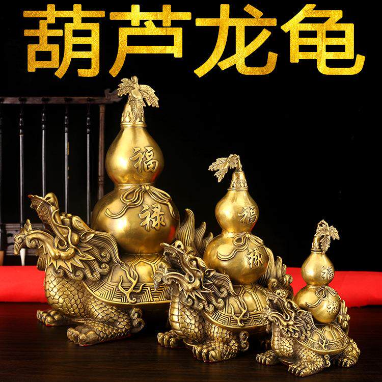 纯铜葫芦龙龟摆件 大小号开盖葫芦龙头龟 家居玄关办公室工艺品