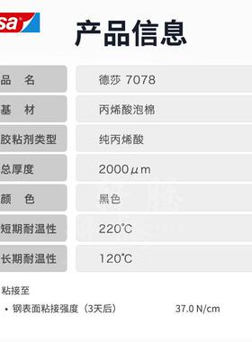 esa7807黑色丙烯酸泡棉胶t带汽车铭牌PYB标牌水轮眉挡条装饰粘接
