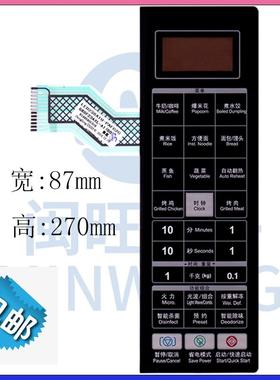 格兰仕微波炉薄膜按键MC-83105FB触摸开关控制面板G80F23AXL-A1058275