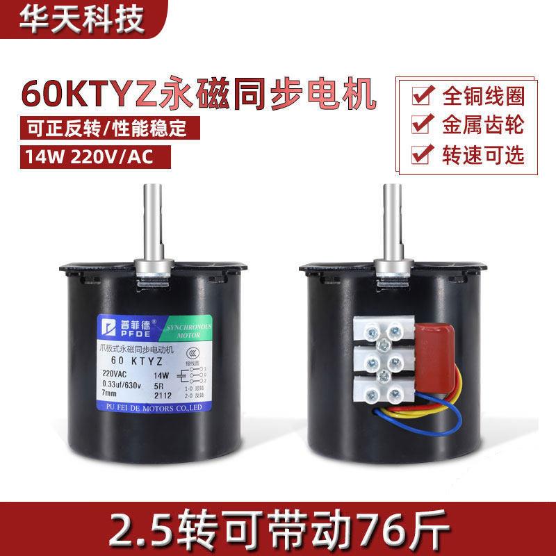 60KTYZ交流电机220V马达微型慢速电机14W永磁同步电动机齿轮电机