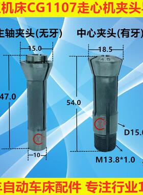 宁江机床CG1107走芯心机夹头导套扶嘴中心主轴