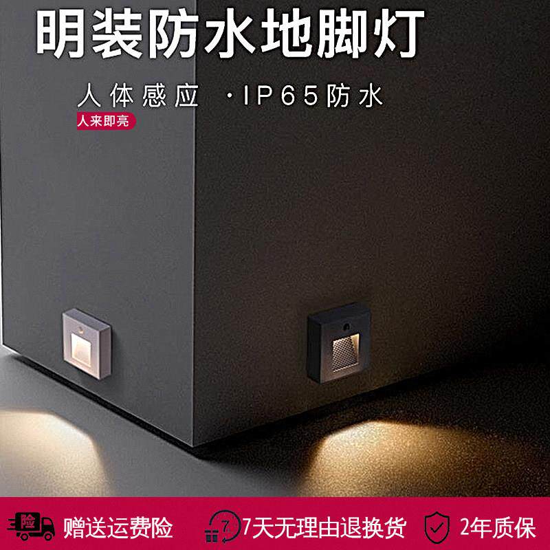 明装地脚灯人体感应智能LED小夜灯 地脚灯嵌入式起夜灯过道走廊灯