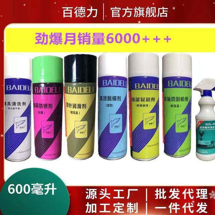 源头厂家直销百德力高效脱模剂模具清洗剂高温顶针润油模具防锈剂