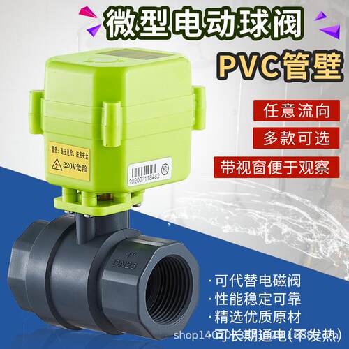 微型电动球阀PVC电动阀开关指示UPVC双向水控阀信号反馈