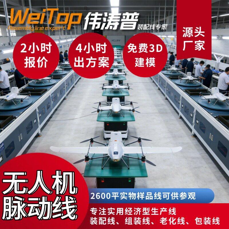 无人机智能总装线农林作业无人机生产线一站式整线交付
