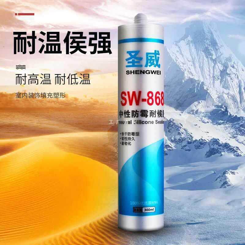 玻璃胶 防水防霉 中性密封胶硅酮胶瓷白透明黑灰色 密封胶