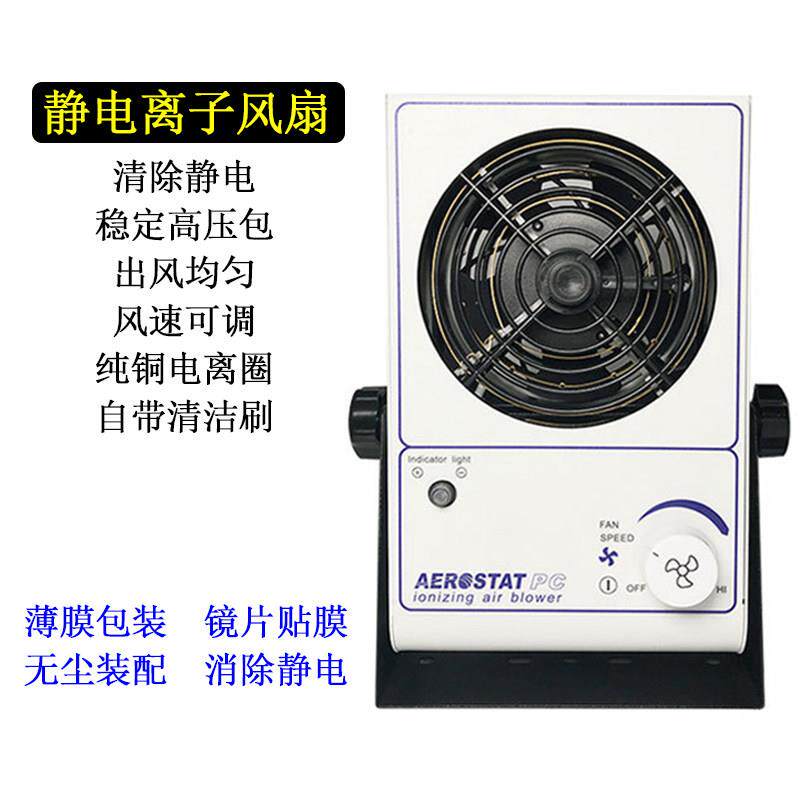 工业无尘车间贴膜调速静电离子风扇除尘单头台式通风机吊装维修覆