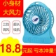 迷你小风扇充电随身便携式 学生小孩小型电动手拿共田办公室电风