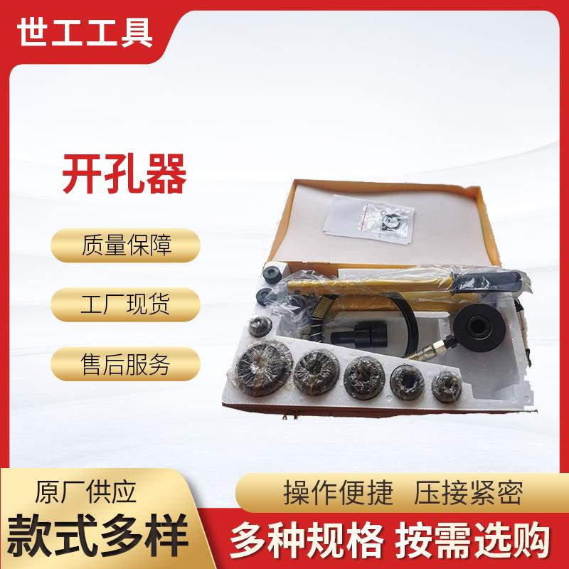 工业级不锈钢合金液压金属开孔器金属薄板可调开孔器8B/8A/15型
