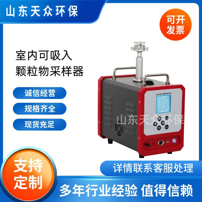 可吸入颗粒物采样器便携式大气采样器综合空气采样器大气采样仪