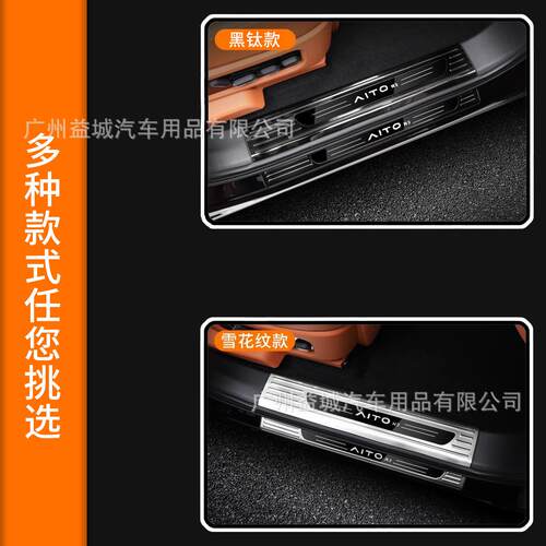 适用AITO问界M9不锈钢门槛条胶条包边迎宾踏板防护条专用内饰配件